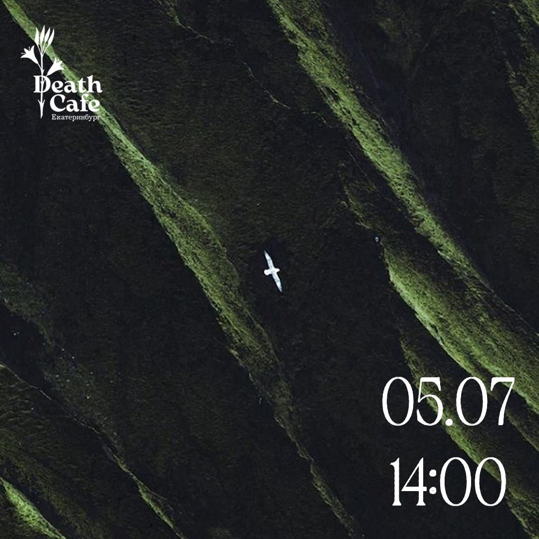 Death Cafe Ekaterinburg